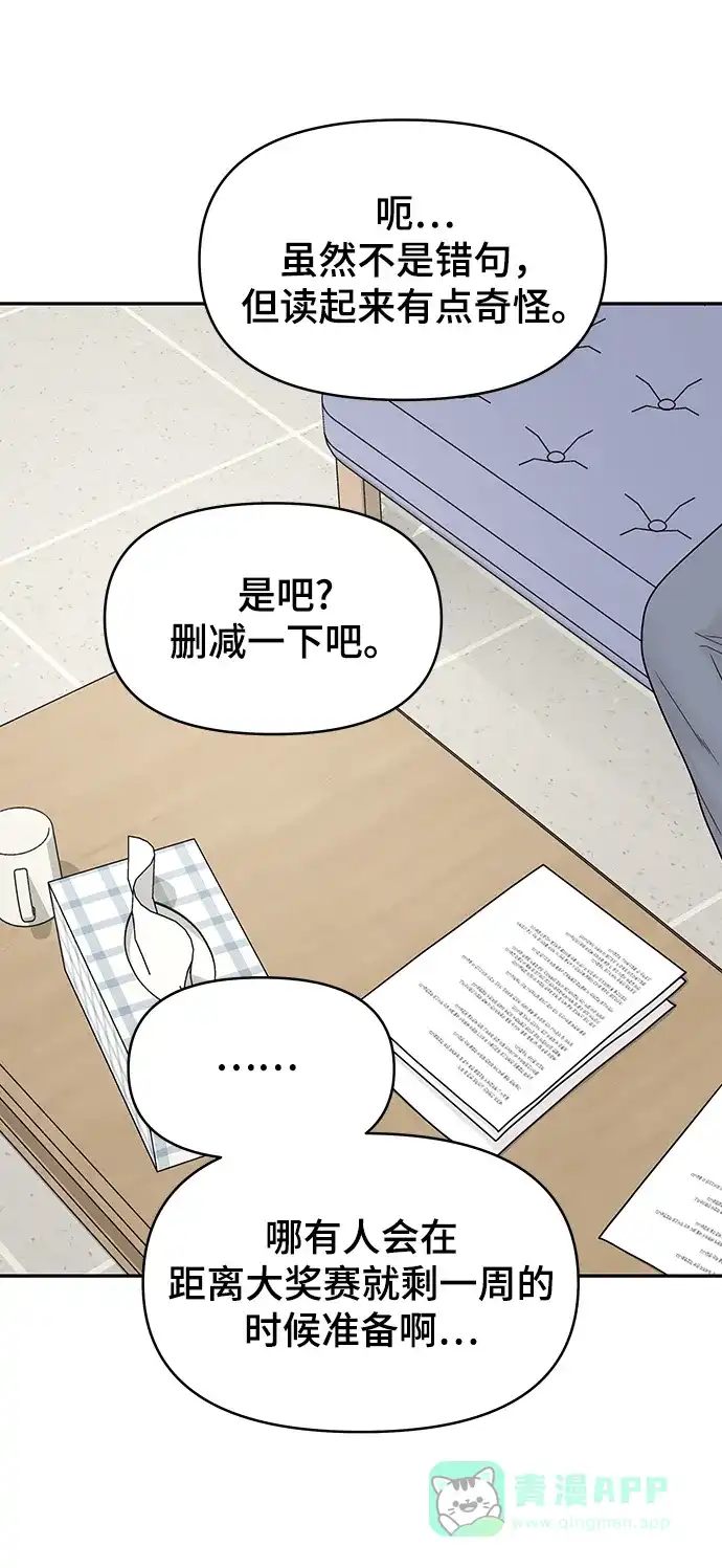 《幸存者偏差》[外传 7话] 那天 下（外传完） 第4页