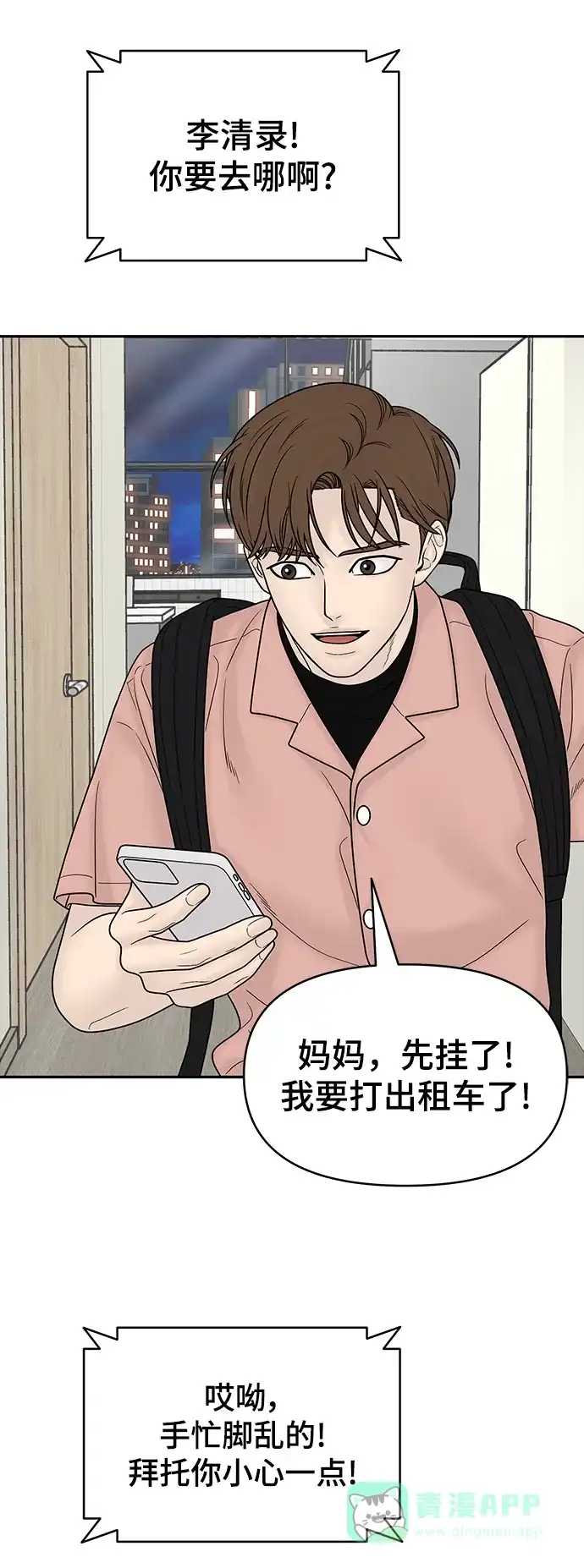 《幸存者偏差》[外传 7话] 那天 下（外传完） 第93页