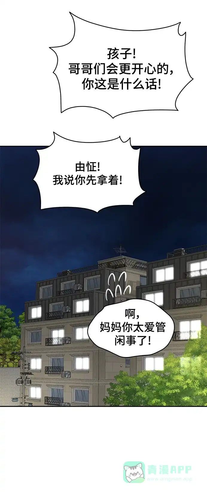 《幸存者偏差》[外传 7话] 那天 下（外传完） 第73页