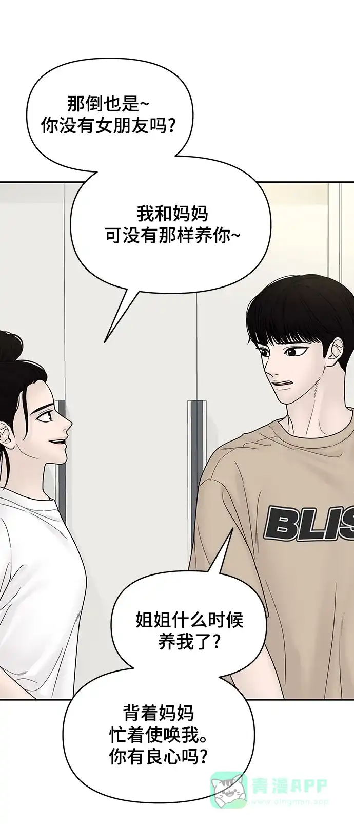 《幸存者偏差》[外传 7话] 那天 下（外传完） 第65页