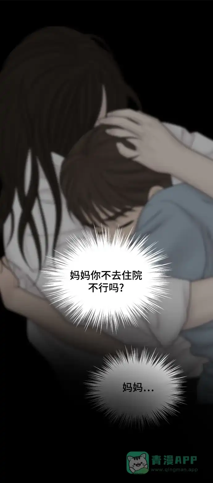 《幸存者偏差》[外传 7话] 那天 下（外传完） 第78页