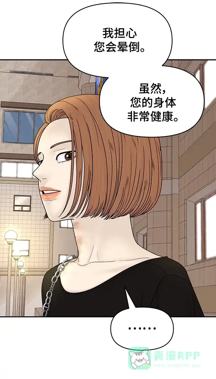 《幸存者偏差》[外传 7话] 那天 下（外传完） 第27页