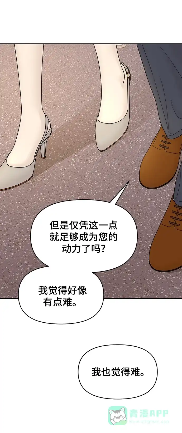 《幸存者偏差》[外传 7话] 那天 下（外传完） 第35页