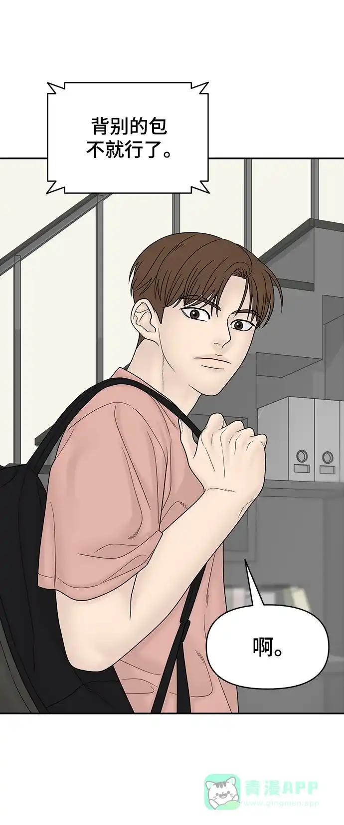 《幸存者偏差》[外传 7话] 那天 下（外传完） 第91页