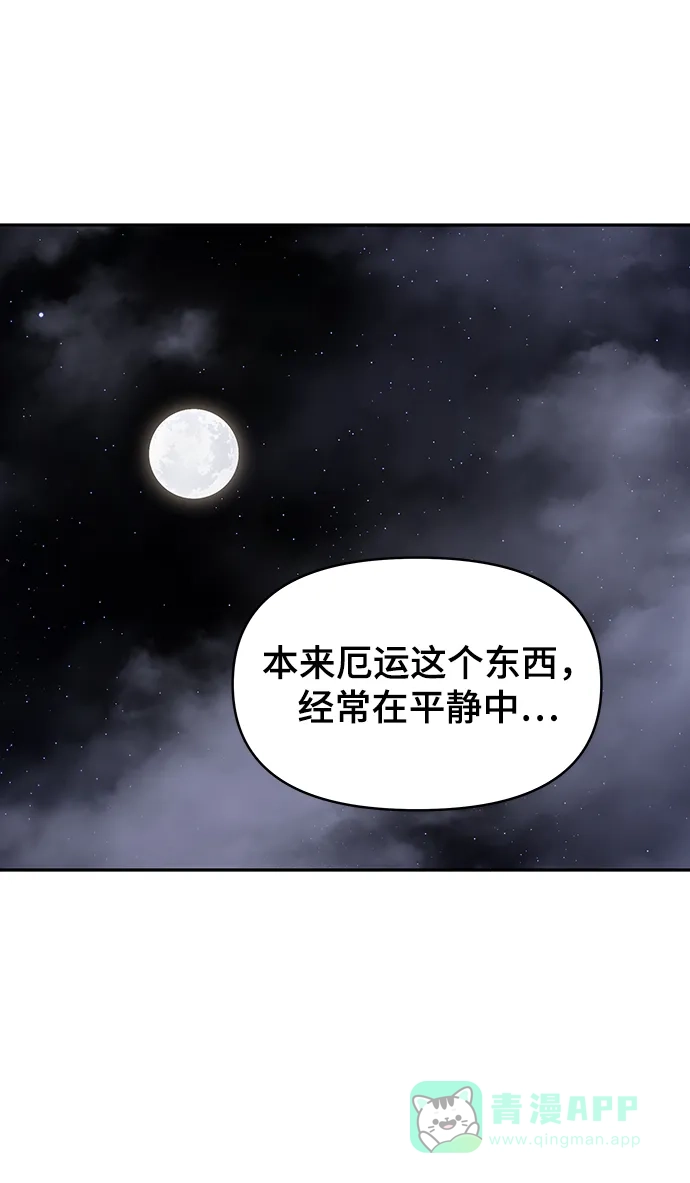《幸存者偏差》[外传 7话] 那天 下（外传完） 第101页