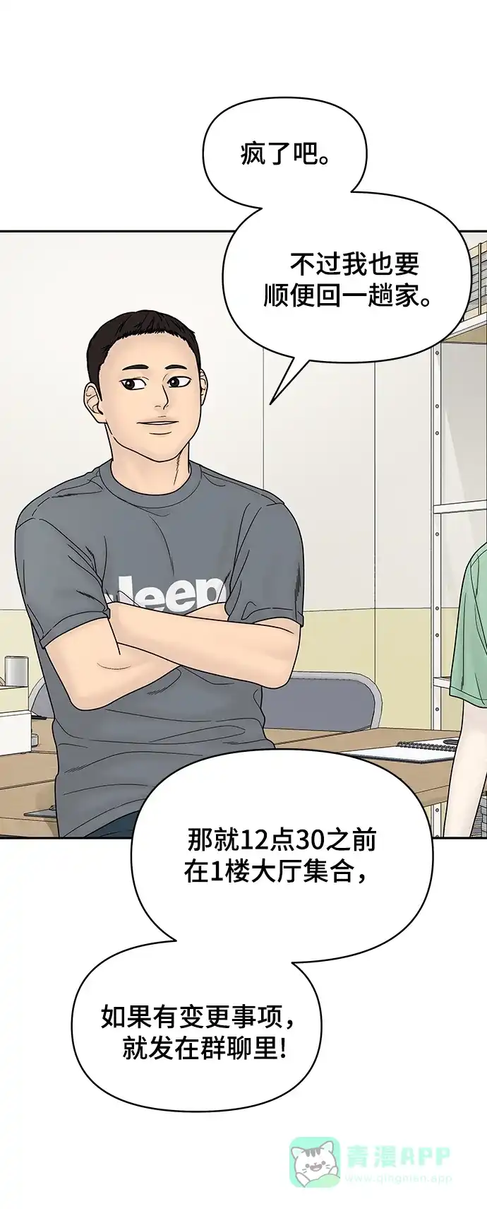 《幸存者偏差》[外传 7话] 那天 下（外传完） 第17页