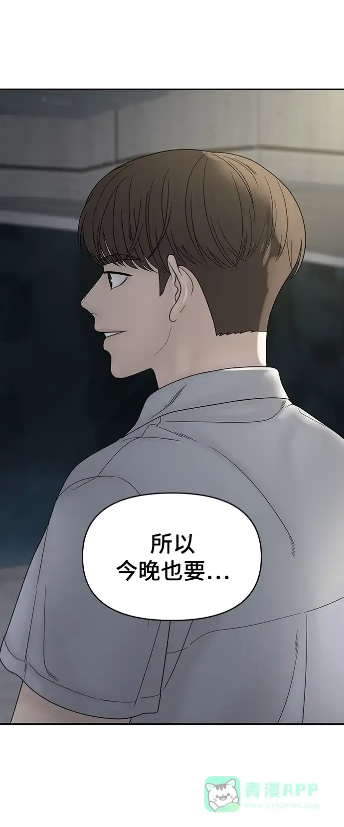 《幸存者偏差》[外传 7话] 那天 下（外传完） 第104页
