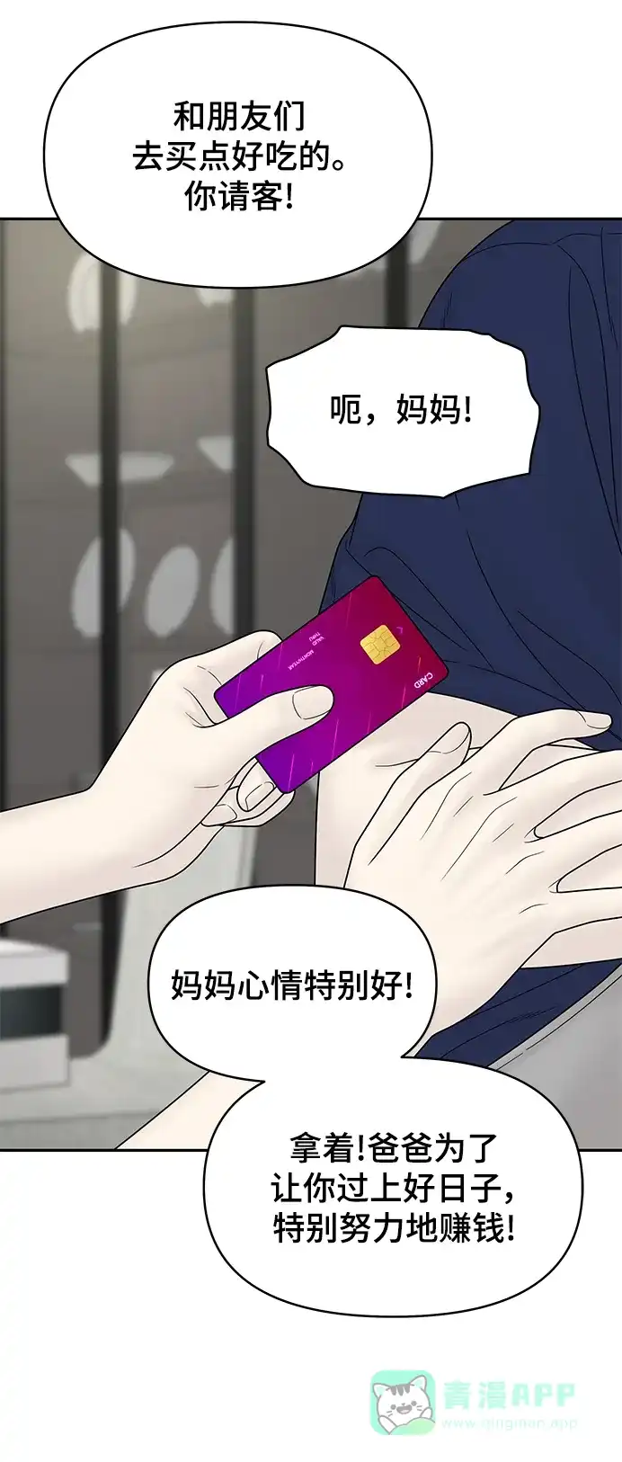 《幸存者偏差》[外传 7话] 那天 下（外传完） 第71页