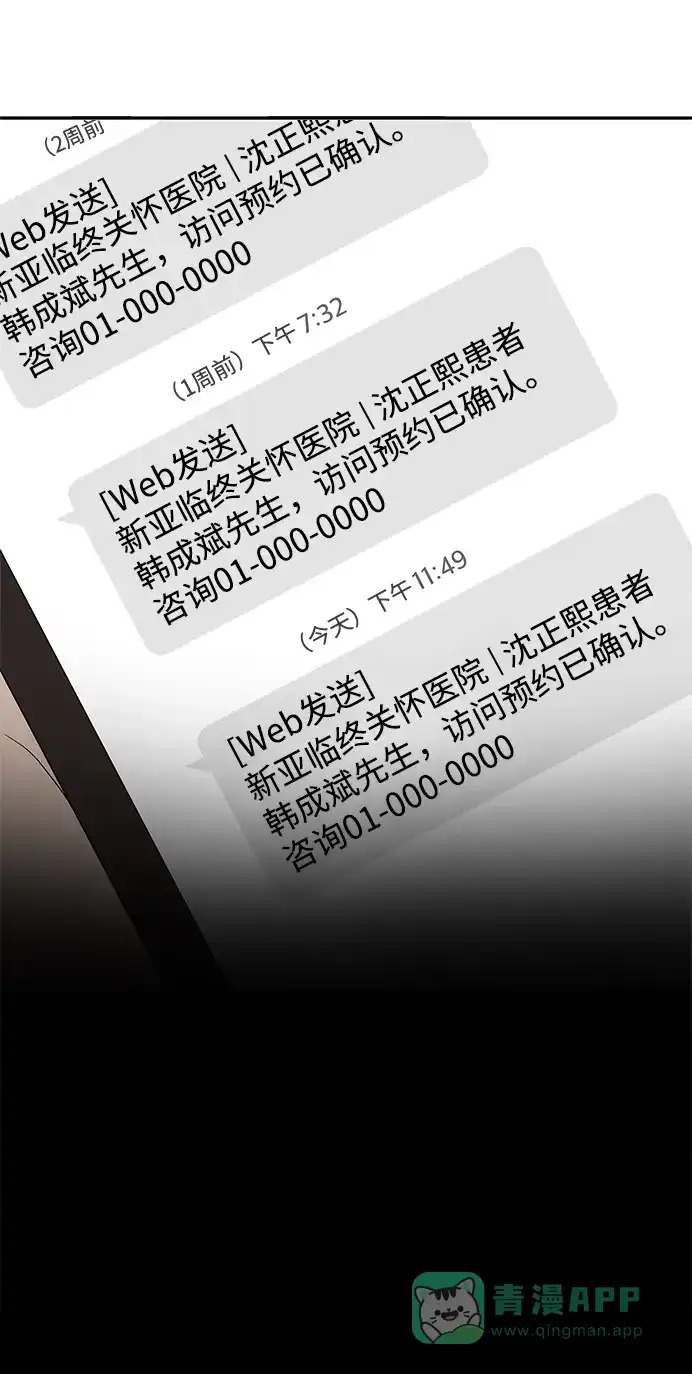 《幸存者偏差》[外传 7话] 那天 下（外传完） 第77页