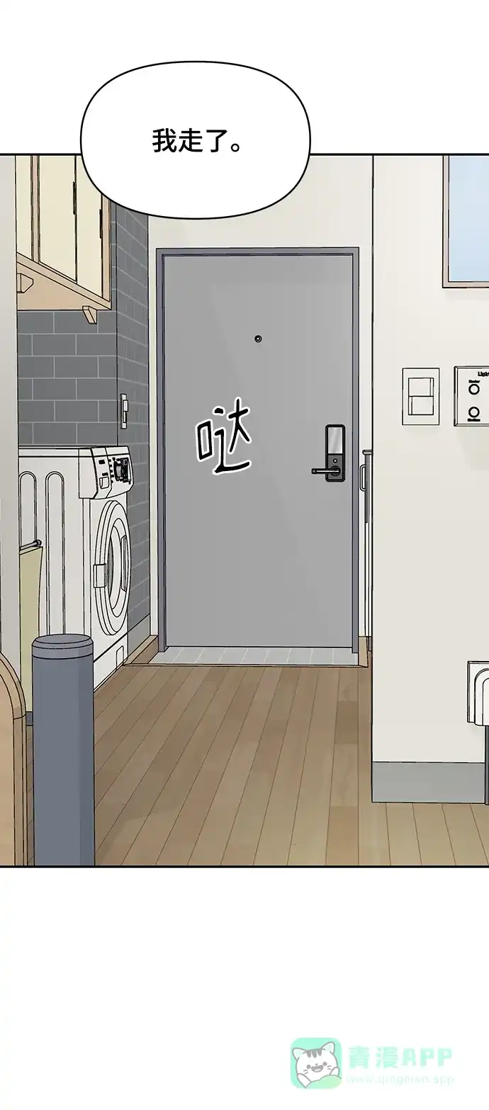 《幸存者偏差》[外传 7话] 那天 下（外传完） 第82页