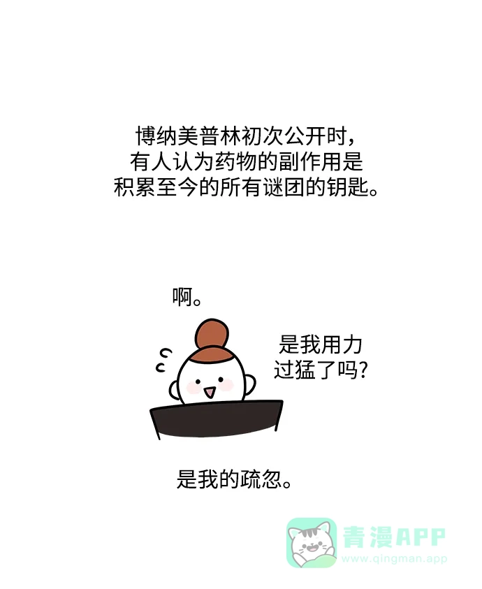 《幸存者偏差》【免费】后记 第29页