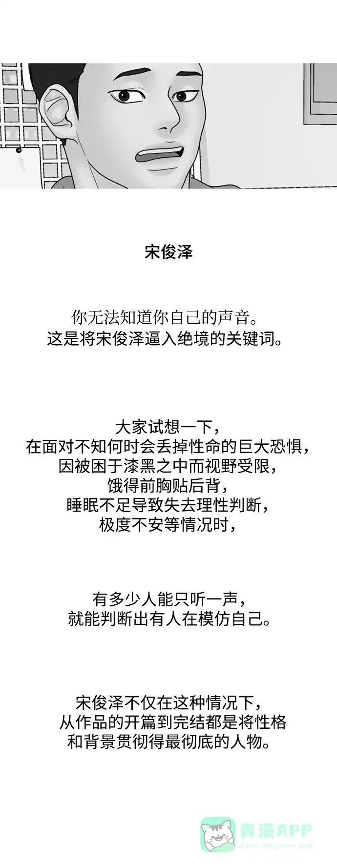 《幸存者偏差》【免费】后记 第52页