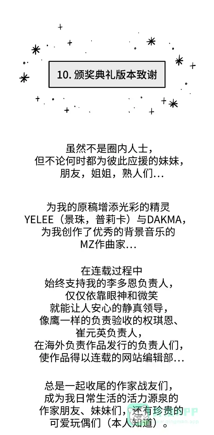 《幸存者偏差》【免费】后记 第82页
