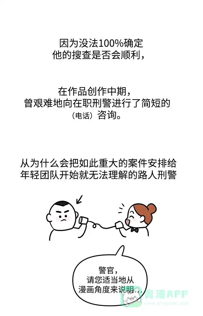 《幸存者偏差》【免费】后记 第62页