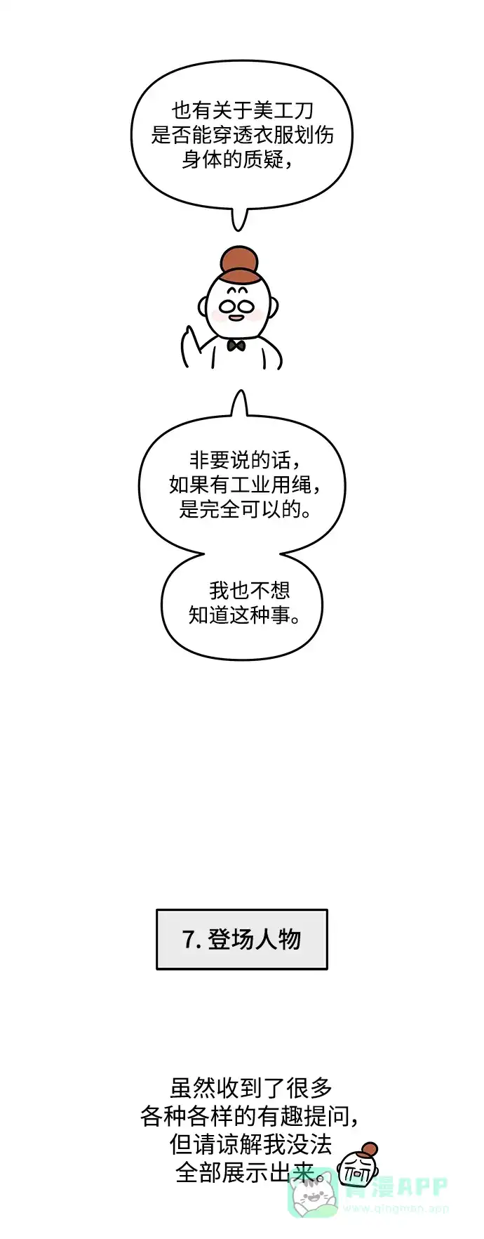 《幸存者偏差》【免费】后记 第39页