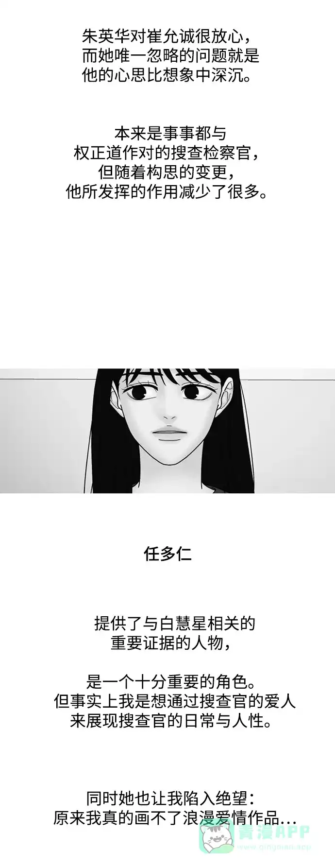 《幸存者偏差》【免费】后记 第57页
