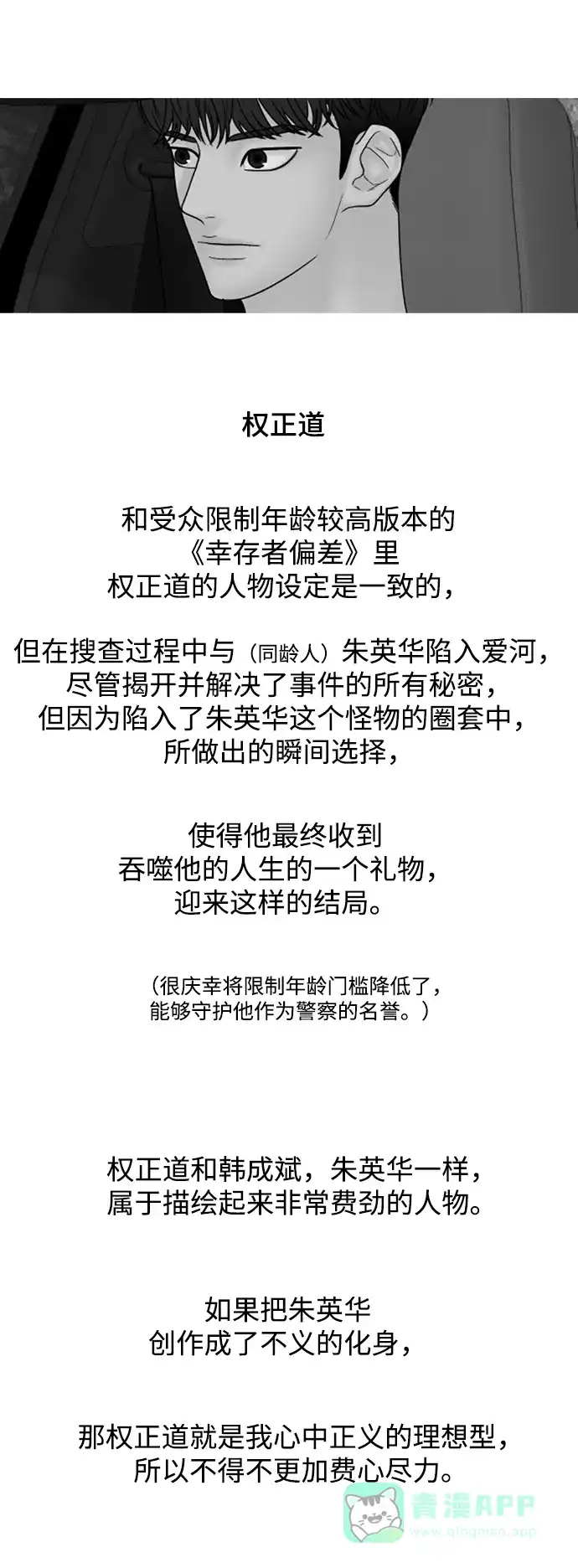 《幸存者偏差》【免费】后记 第61页
