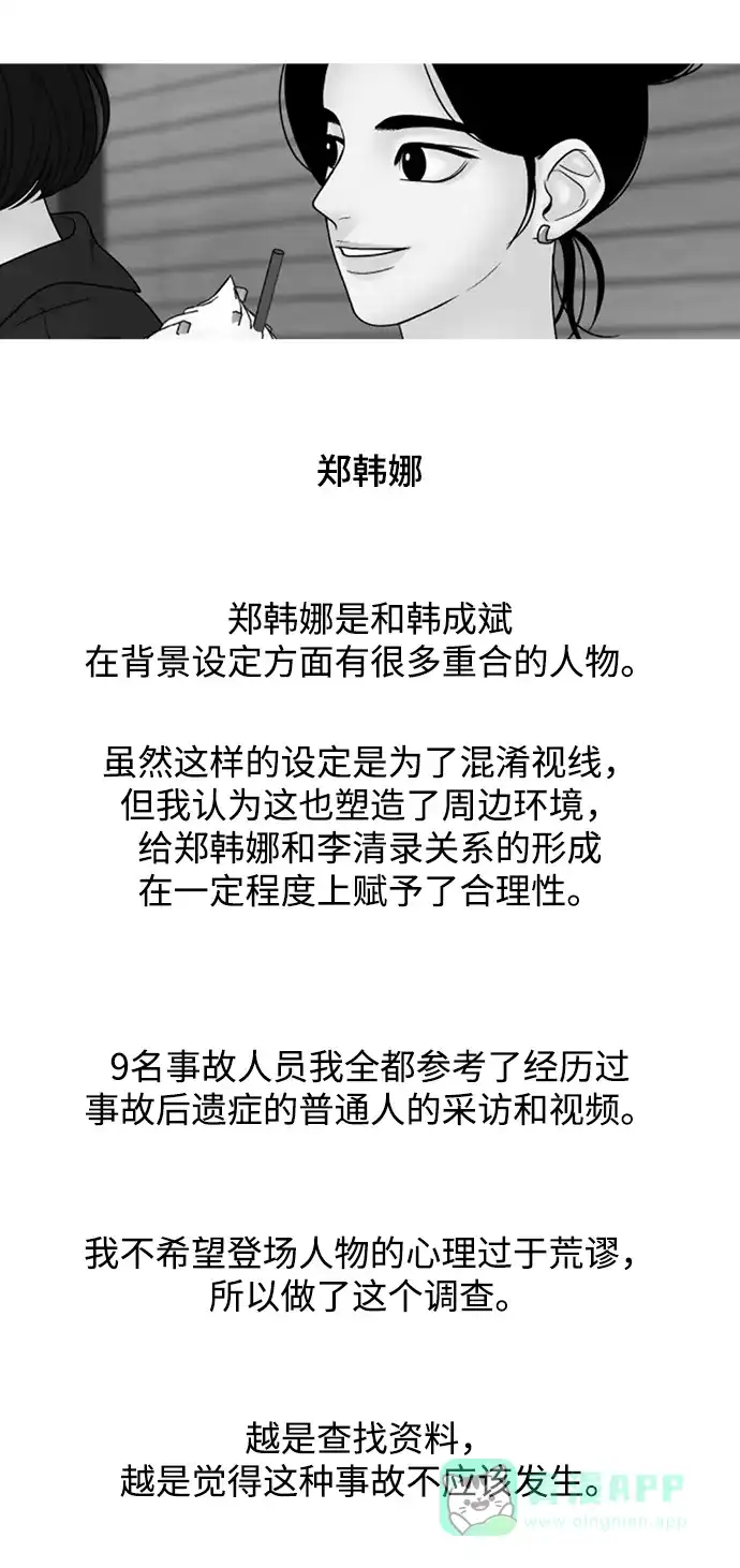 《幸存者偏差》【免费】后记 第53页