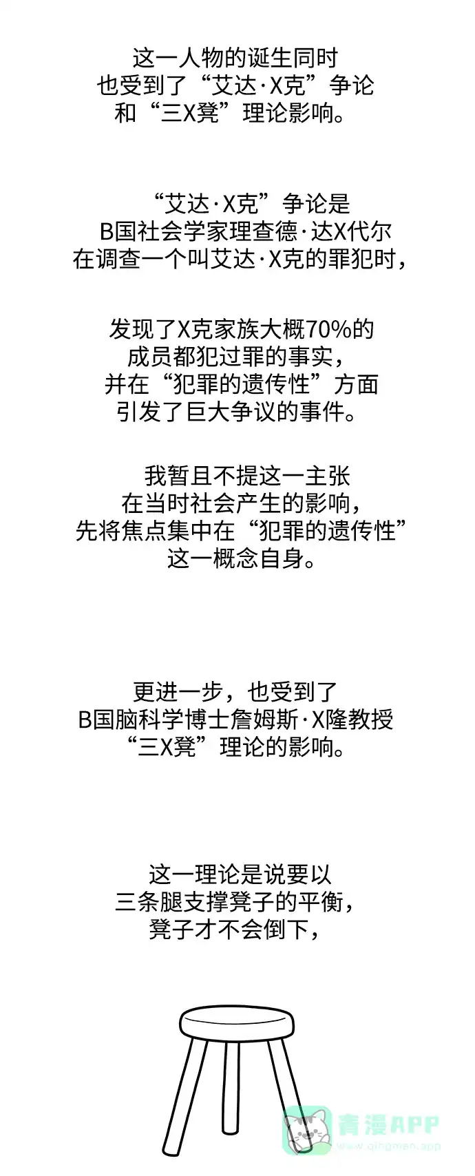 《幸存者偏差》【免费】后记 第7页