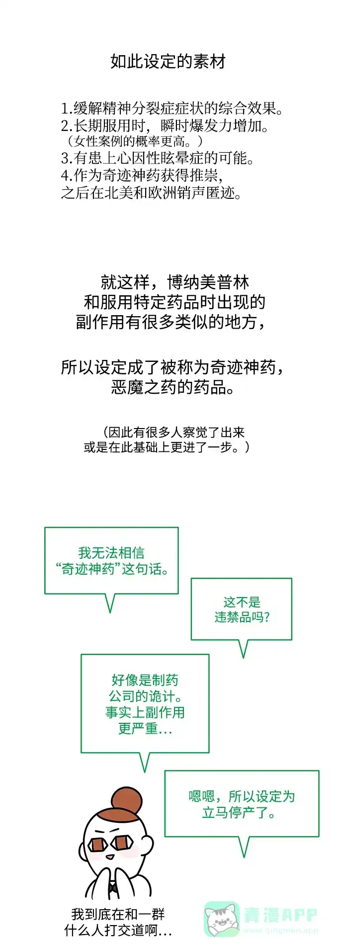 《幸存者偏差》【免费】后记 第28页