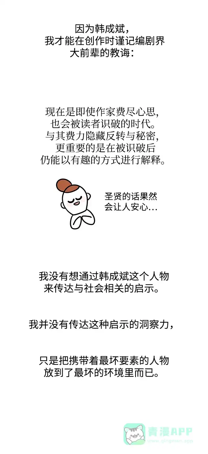 《幸存者偏差》【免费】后记 第51页