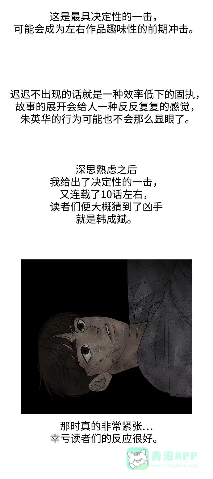 《幸存者偏差》【免费】后记 第50页