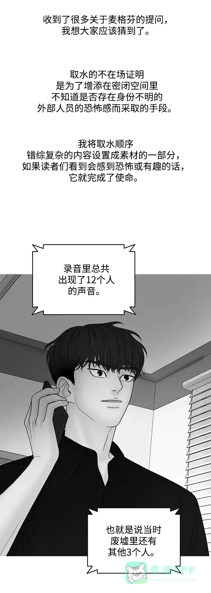 《幸存者偏差》【免费】后记 第23页
