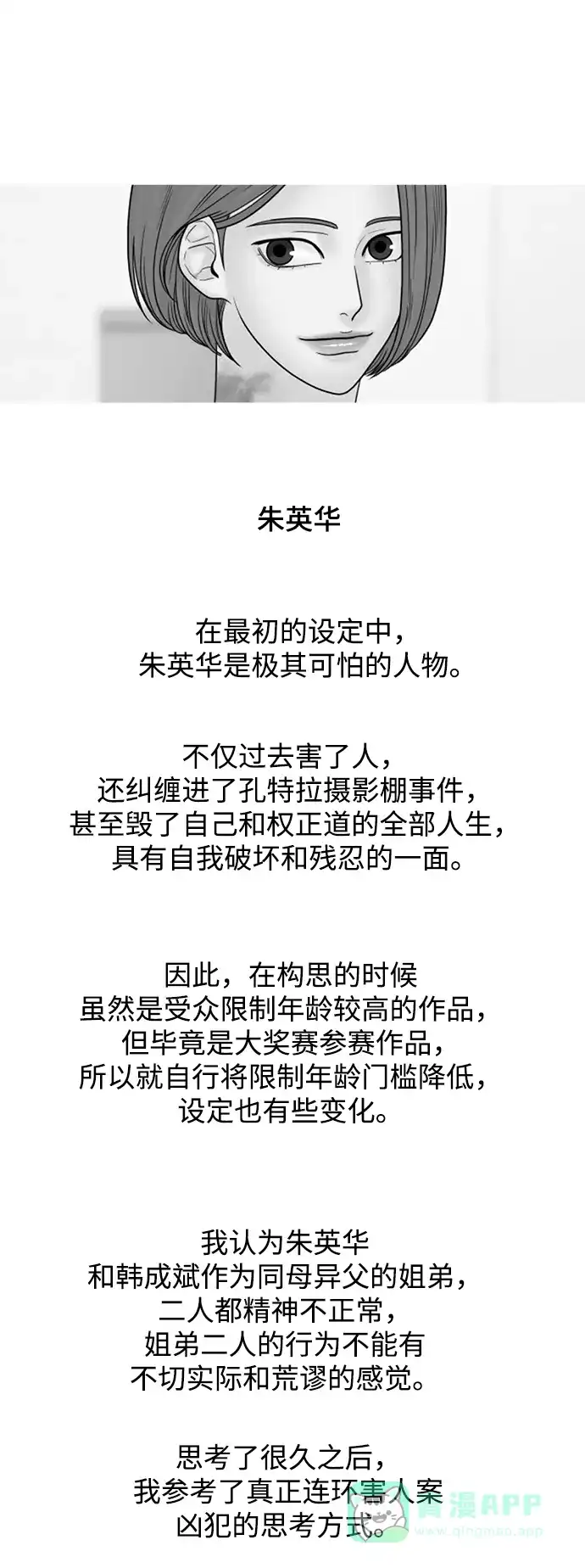 《幸存者偏差》【免费】后记 第59页
