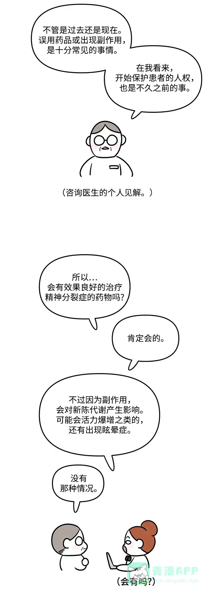 《幸存者偏差》【免费】后记 第26页
