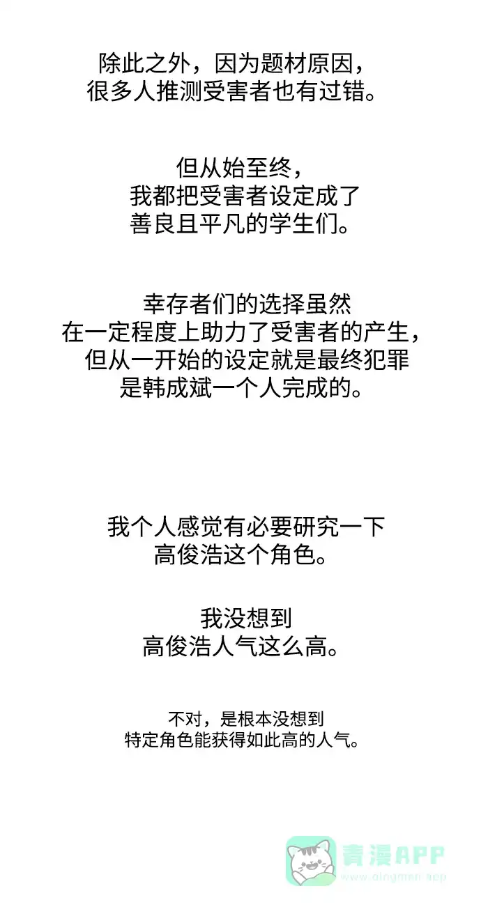《幸存者偏差》【免费】后记 第48页