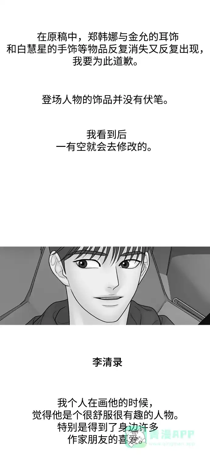 《幸存者偏差》【免费】后记 第54页