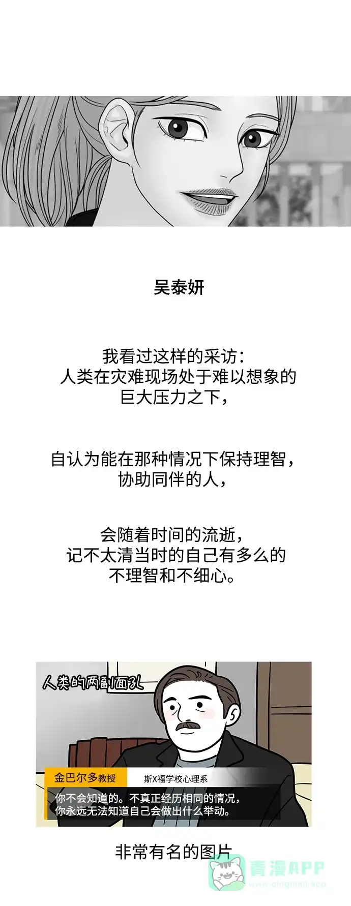 《幸存者偏差》【免费】后记 第41页
