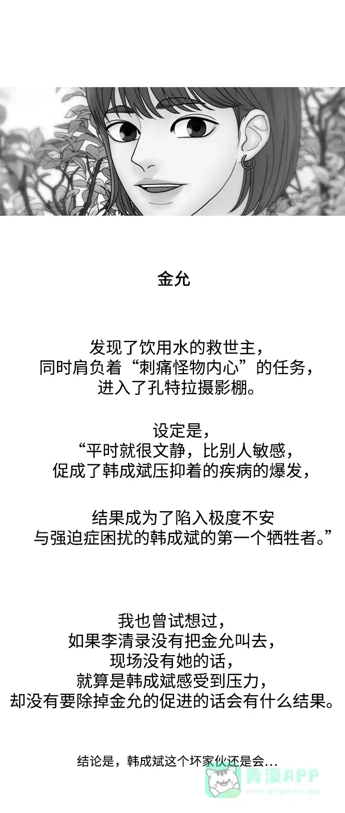 《幸存者偏差》【免费】后记 第40页