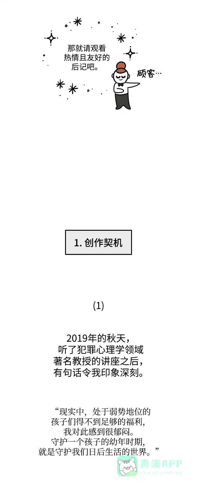 《幸存者偏差》【免费】后记 第5页