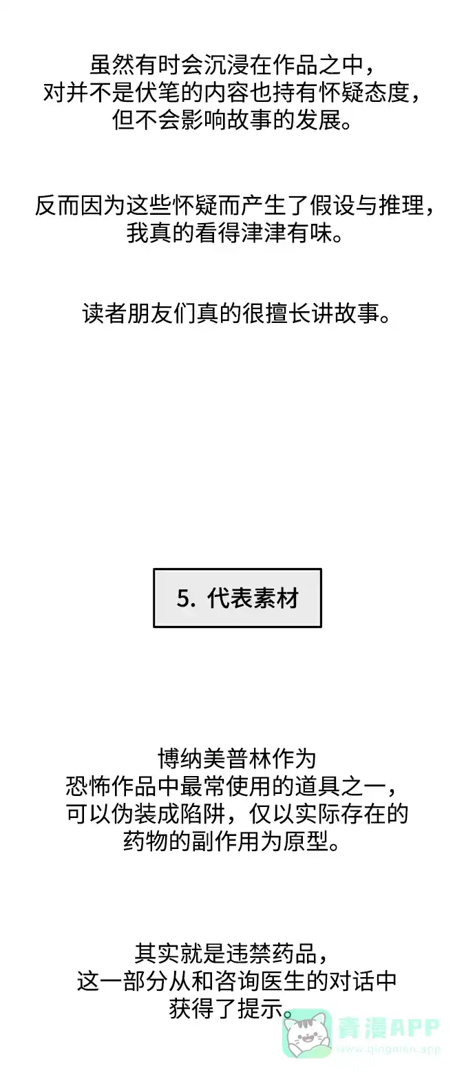 《幸存者偏差》【免费】后记 第25页