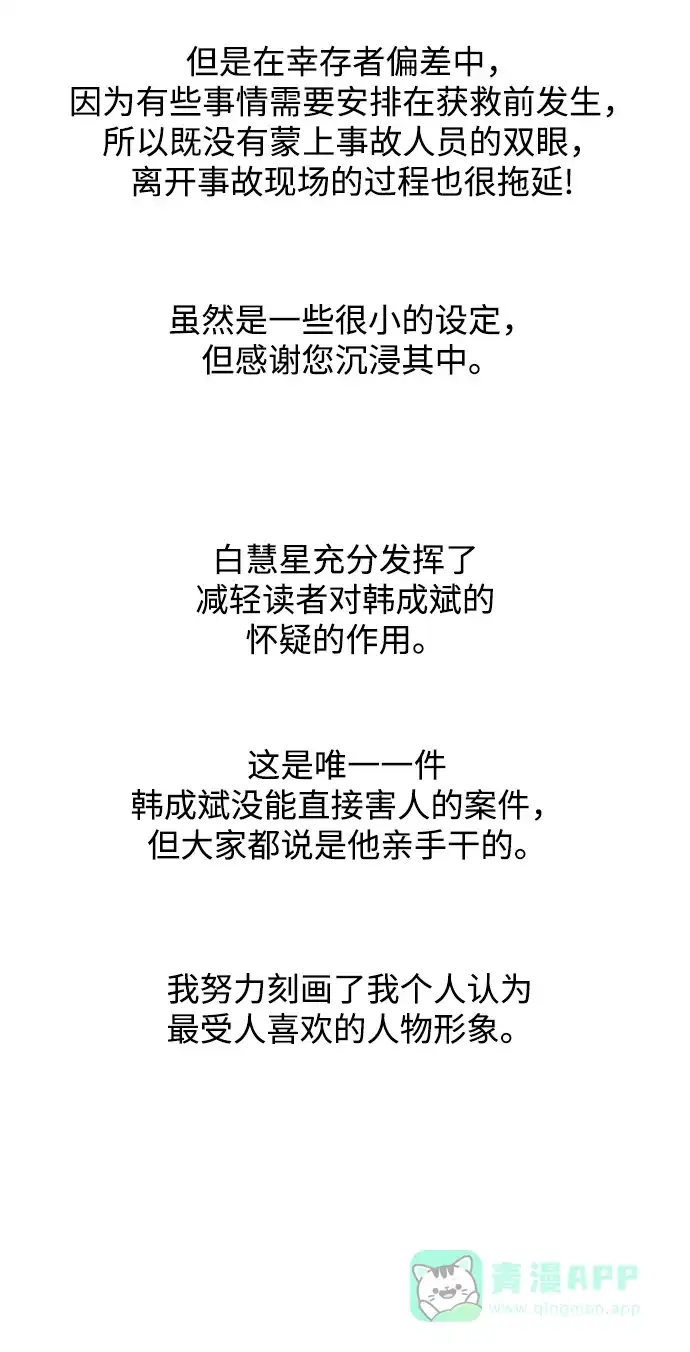 《幸存者偏差》【免费】后记 第46页