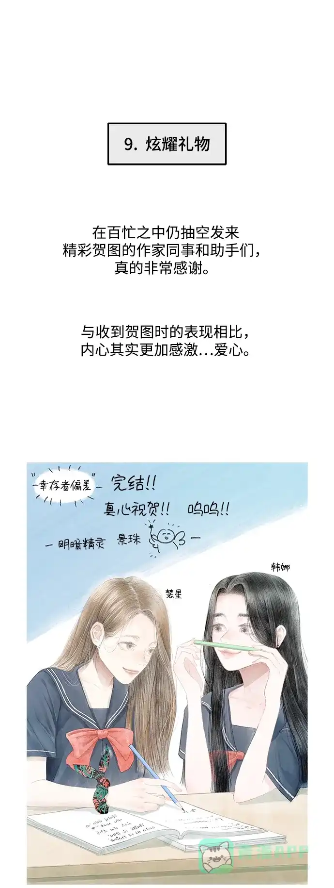 《幸存者偏差》【免费】后记 第68页
