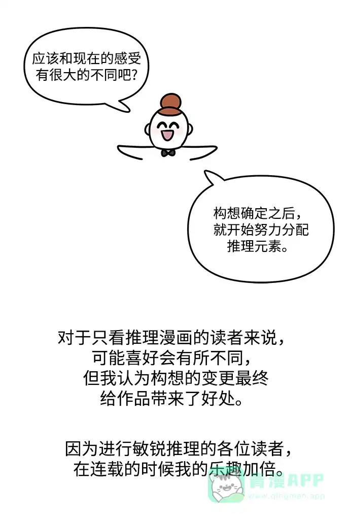 《幸存者偏差》【免费】后记 第21页