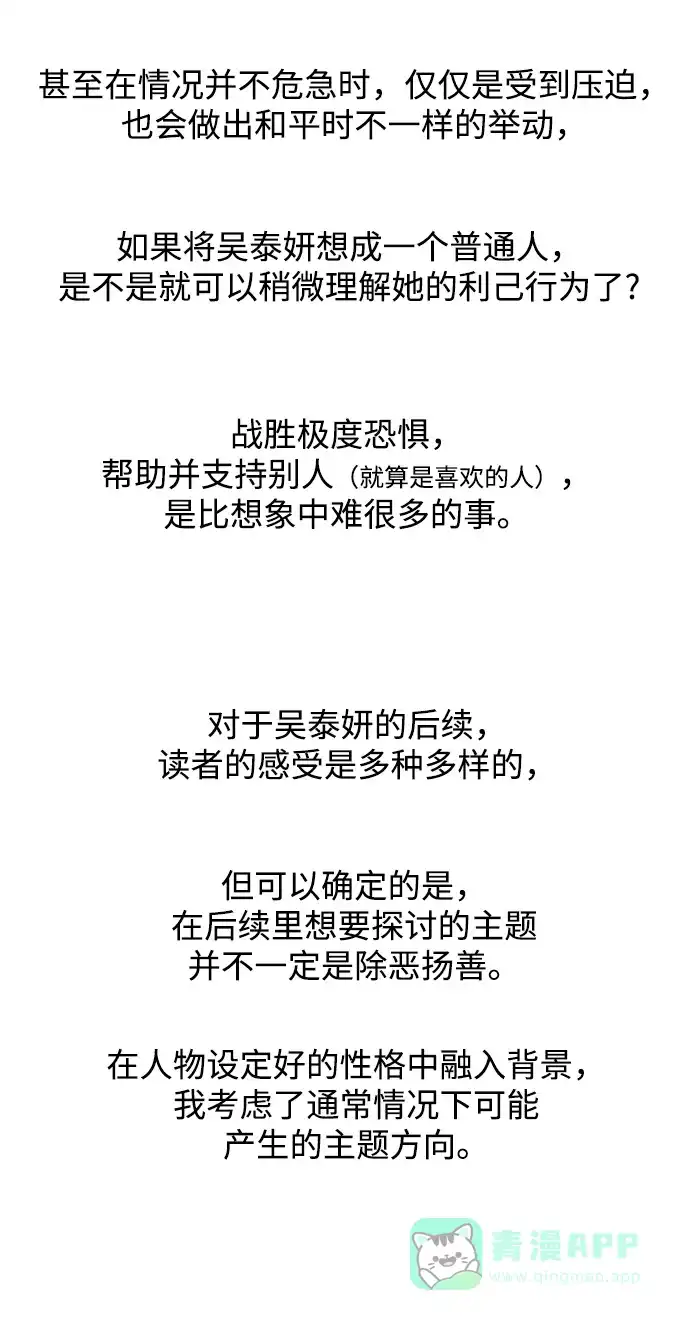 《幸存者偏差》【免费】后记 第42页