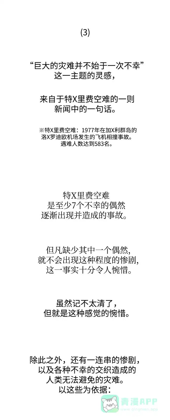 《幸存者偏差》【免费】后记 第14页