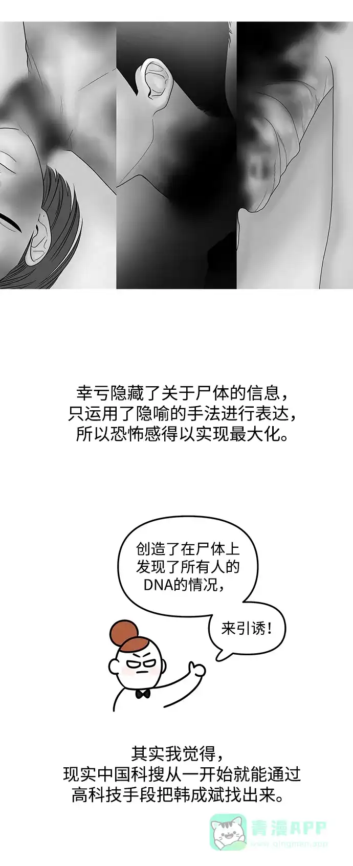 《幸存者偏差》【免费】后记 第33页