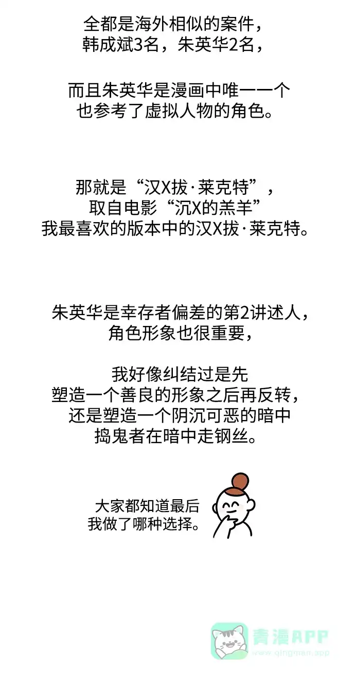 《幸存者偏差》【免费】后记 第60页