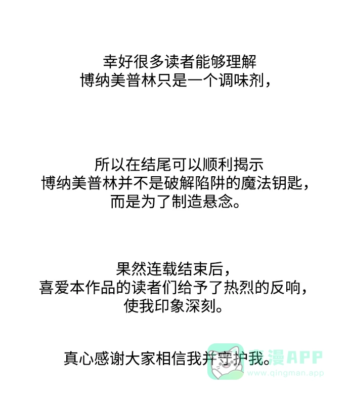《幸存者偏差》【免费】后记 第31页