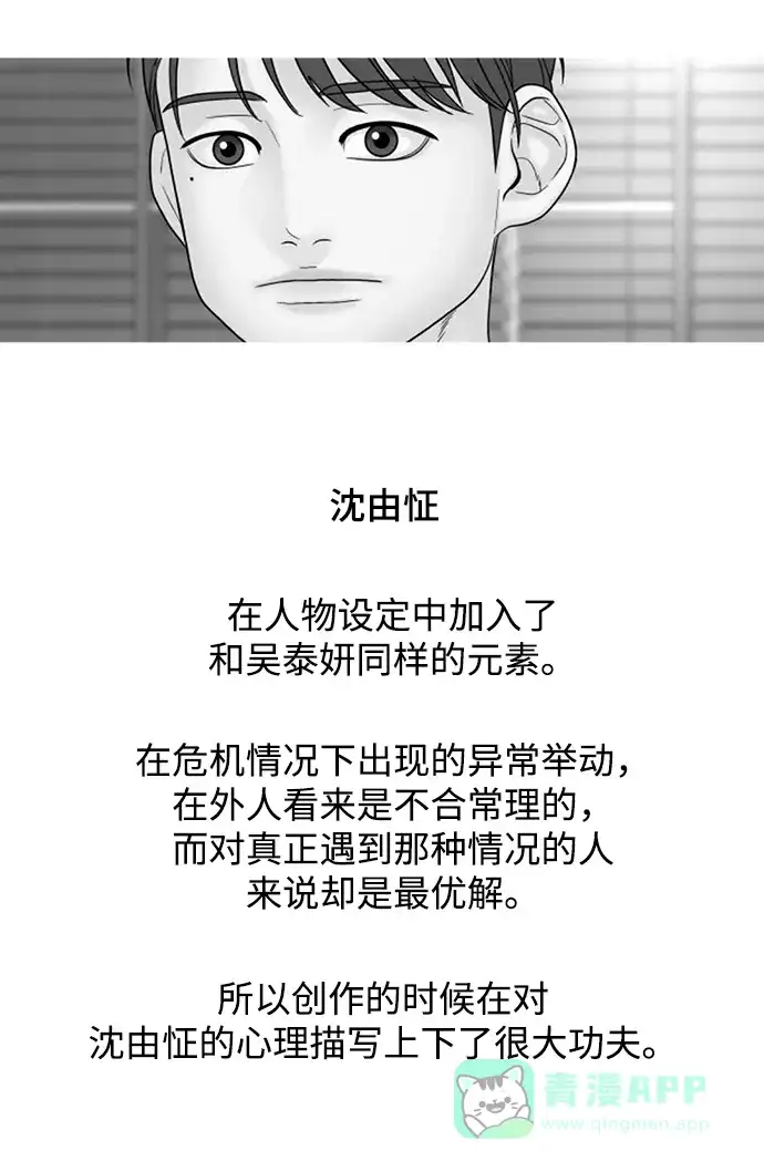 《幸存者偏差》【免费】后记 第43页
