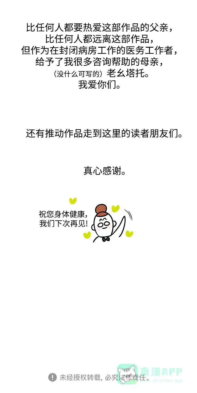 《幸存者偏差》【免费】后记 第83页