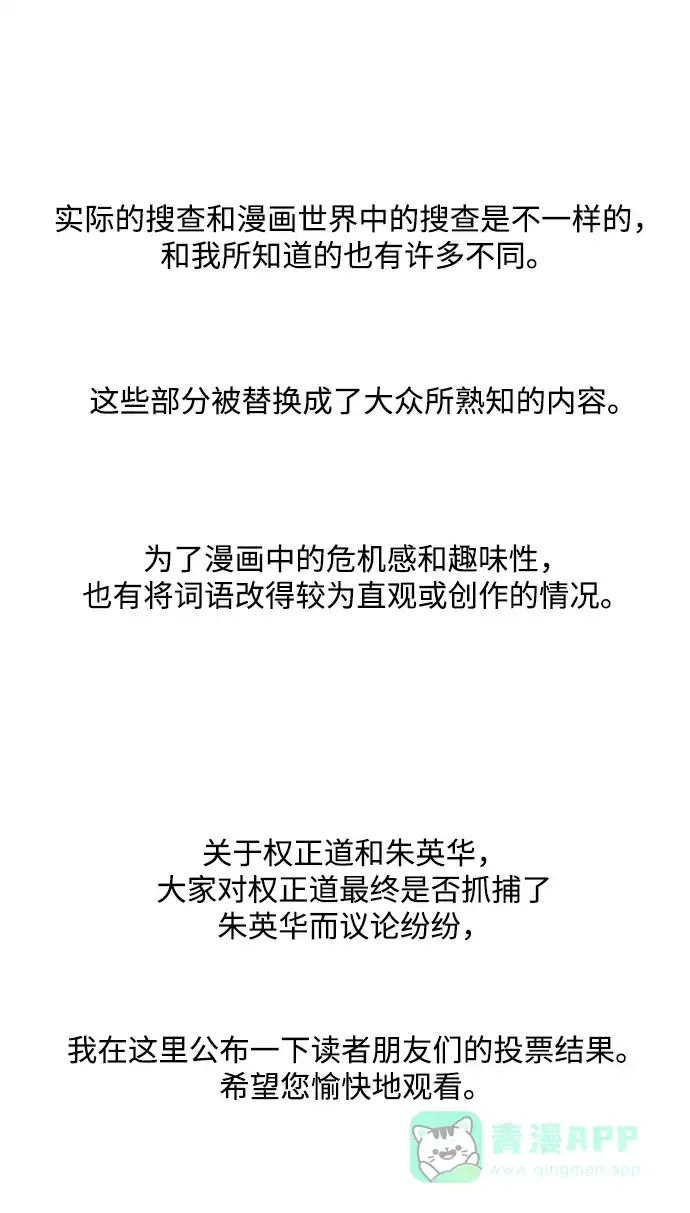 《幸存者偏差》【免费】后记 第64页