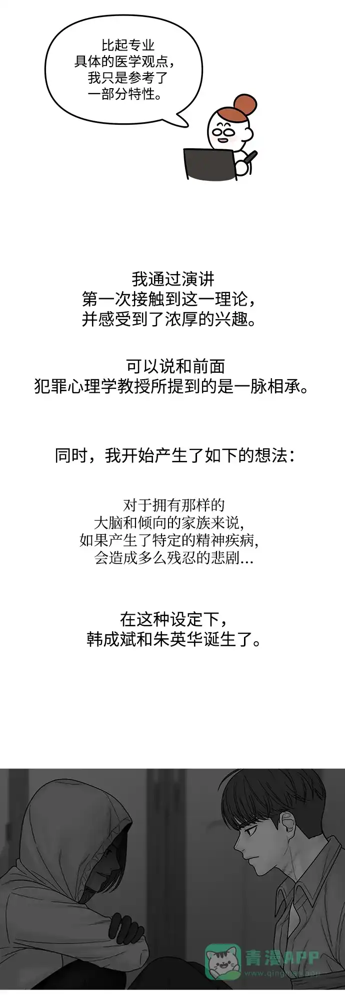《幸存者偏差》【免费】后记 第9页