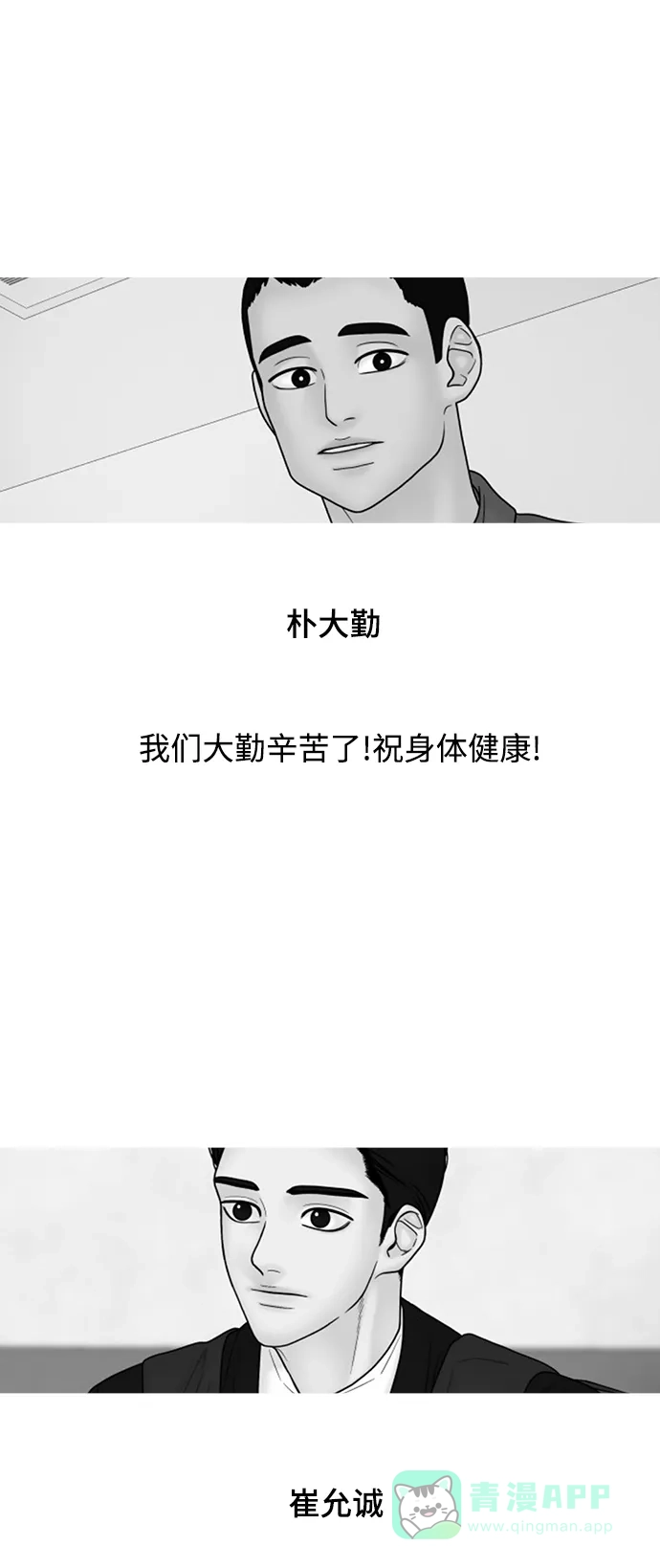 《幸存者偏差》【免费】后记 第56页