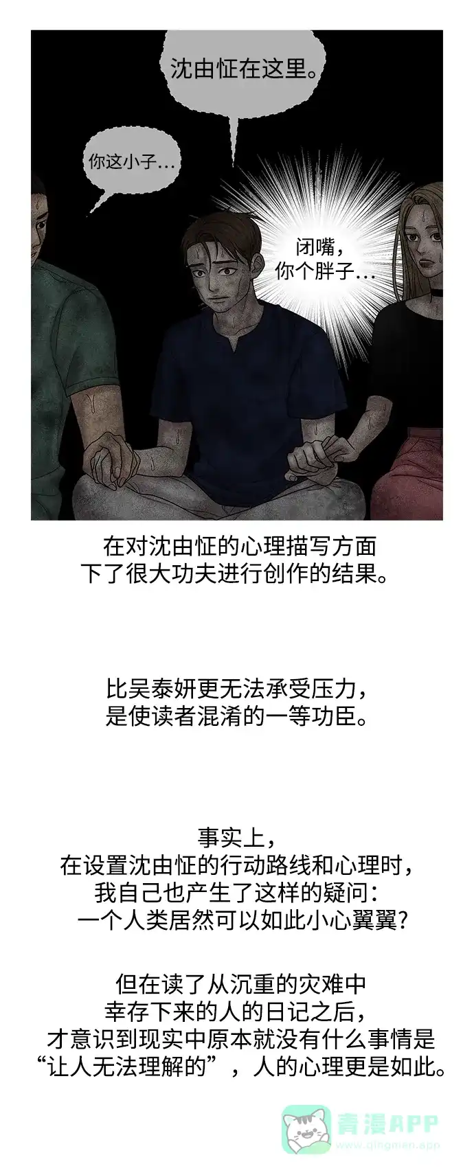 《幸存者偏差》【免费】后记 第44页