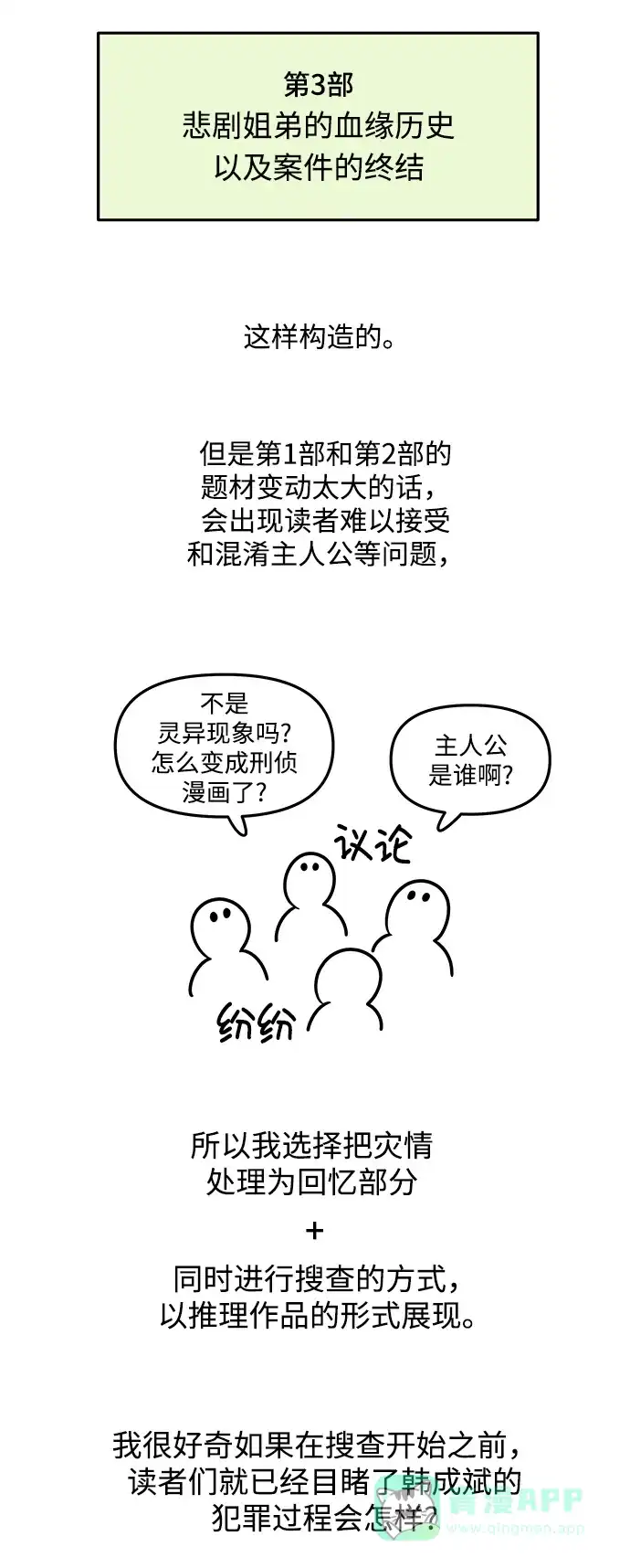 《幸存者偏差》【免费】后记 第20页